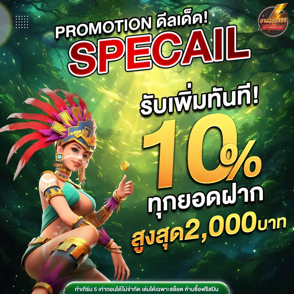 โปรโมชั่น 2